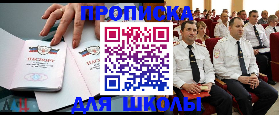 прописка для работы в Светлом
