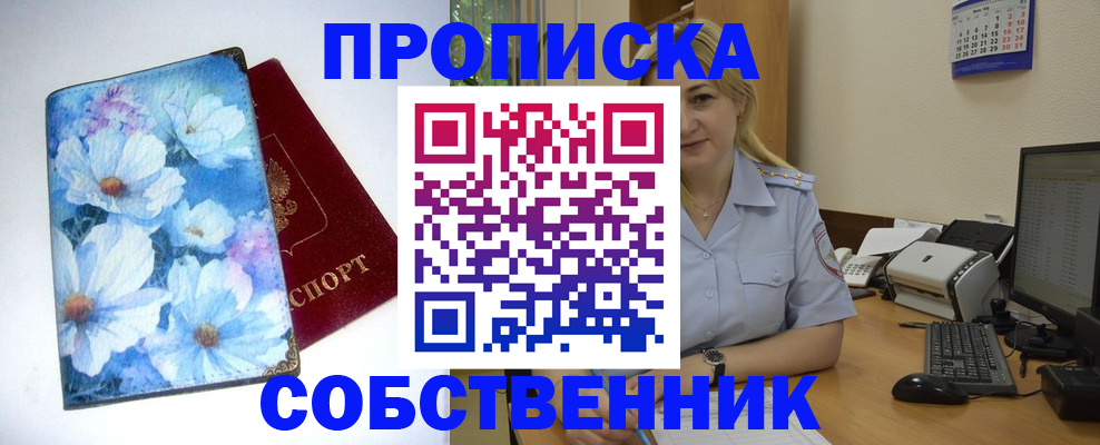 временная прописка в Светлом