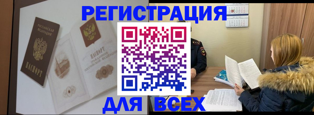 прописка регистрация в Светлом