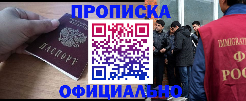 прописка законно в Светлом