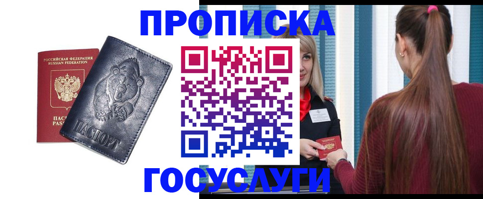 временная регистрация законно в Светлом