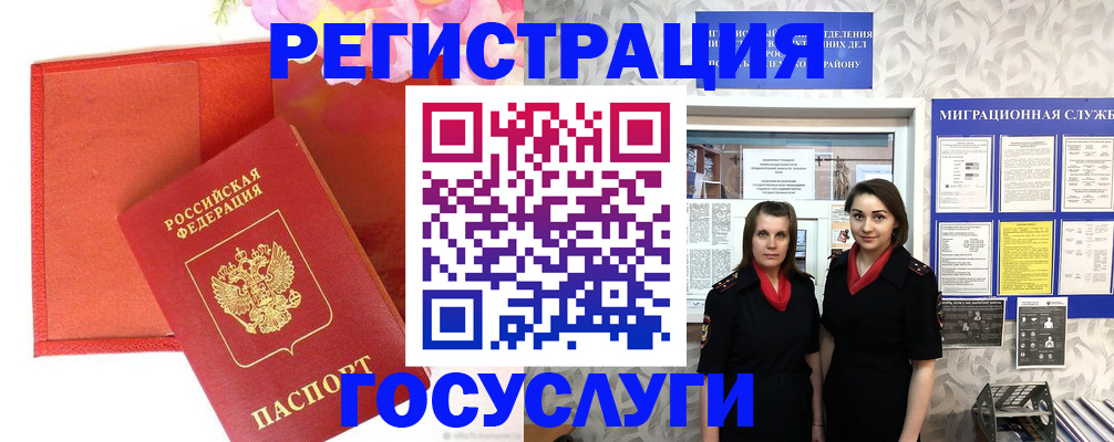 прописка для работы в Светлом