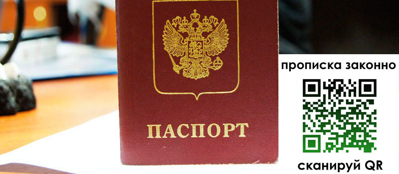 прописка в Светлом